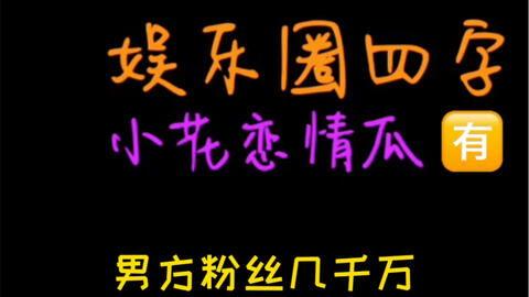 娱乐圈吃瓜右上角怎么看,右上角解读秘籍